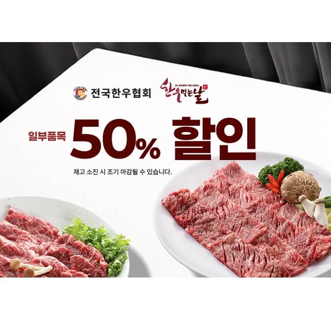 오늘N 2530회 세상 속으로 여름보양식 한우로 원기 회복 여름맞이 온라인 한우장터 대폭 할인 주문하기 한우먹는날