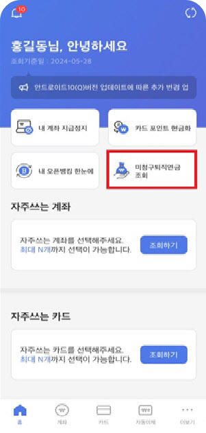 미수령 퇴직연금 조회