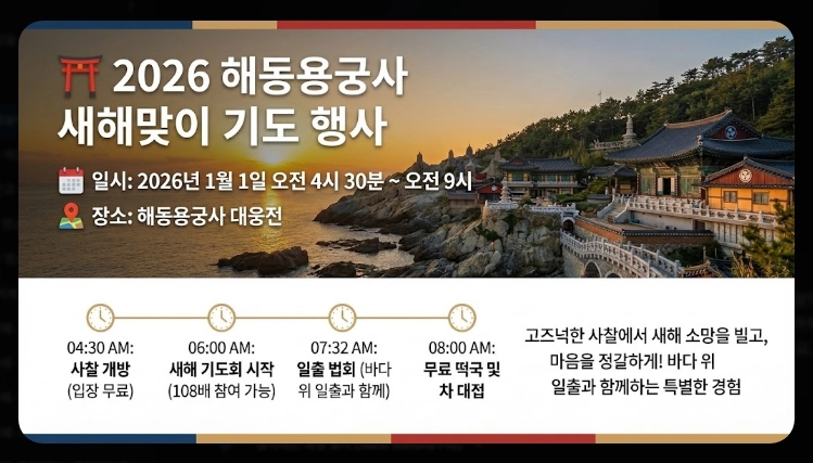 부산 해돋이 명소 2026 BEST 10 총정리