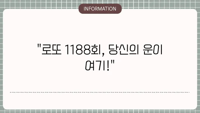 로또 1188회 예상번호 및 당첨번호 분석