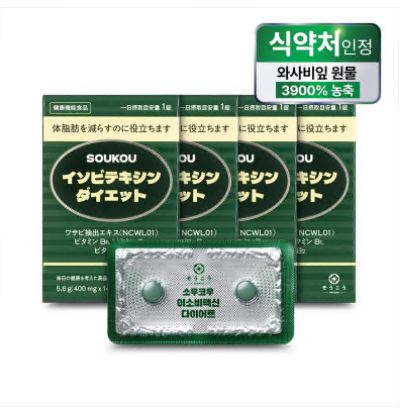 소우코우-이소비텍신-다이어트-후기