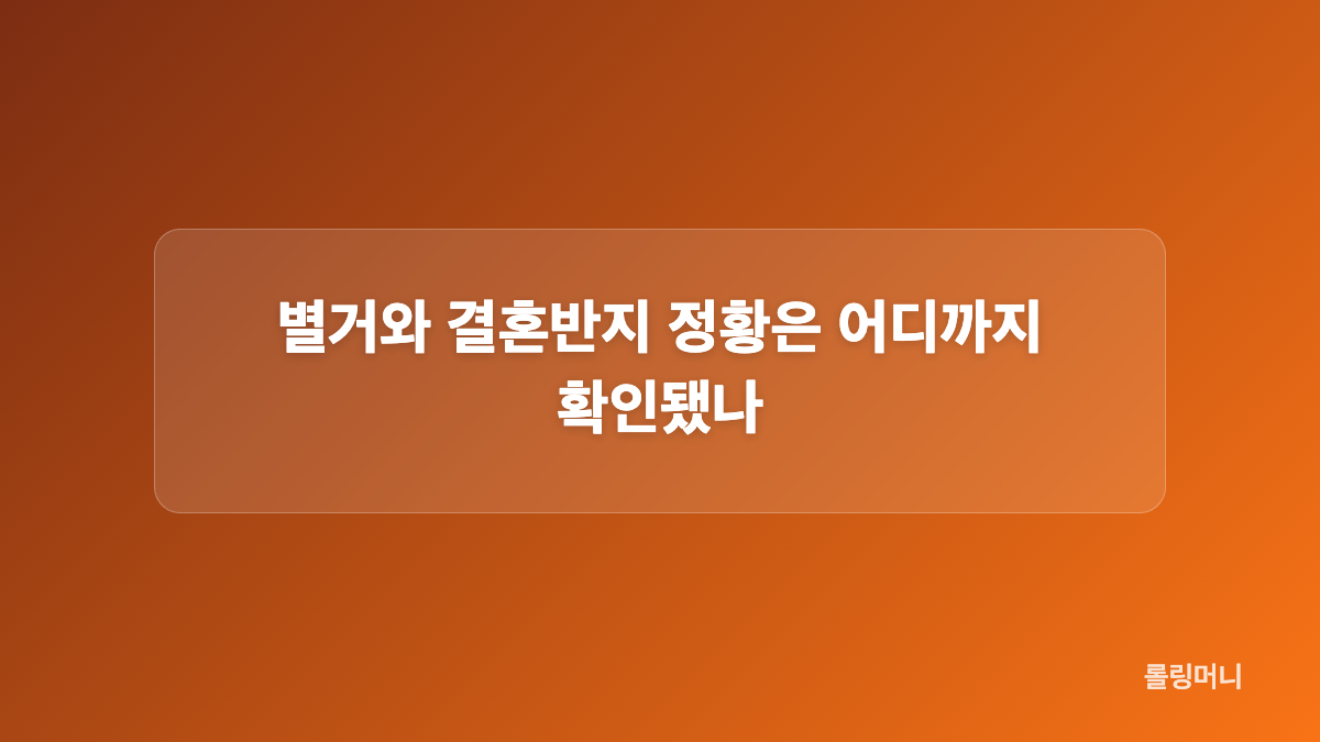 첫 만남부터 2026년 이혼 발표까지 타임라인
