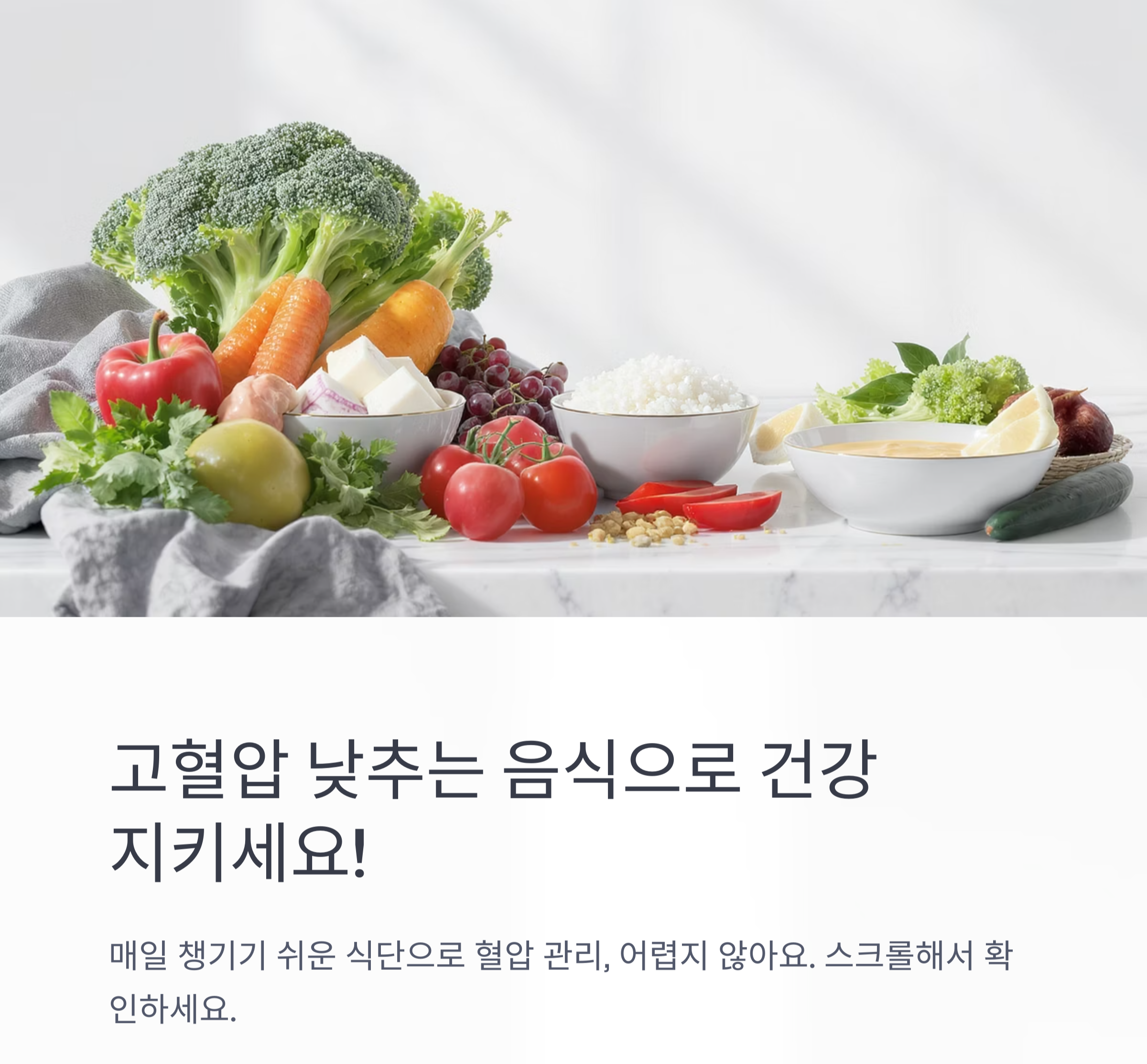 고혈압 낮추는 음식, 매일 챙기기 쉬운 식단 팁 모음
