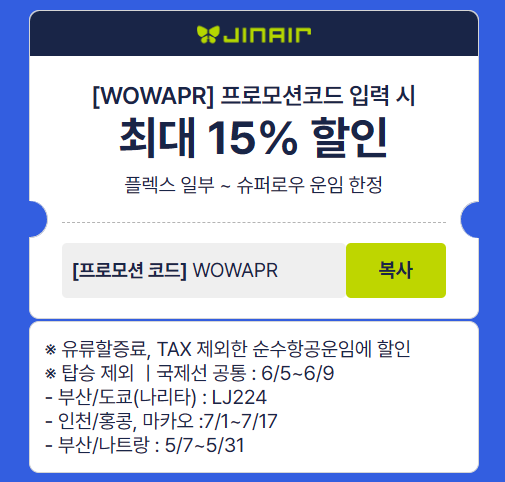 WOWAPR 코드 할인