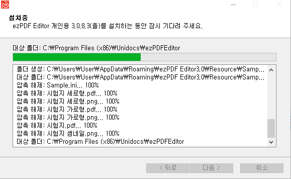 설치중