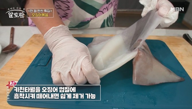 키친타월을-오징어-껍질에-흡착시켜-떼어낸다