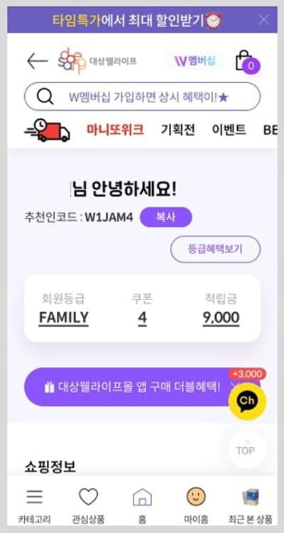 대상웰라이프신규가입적립금