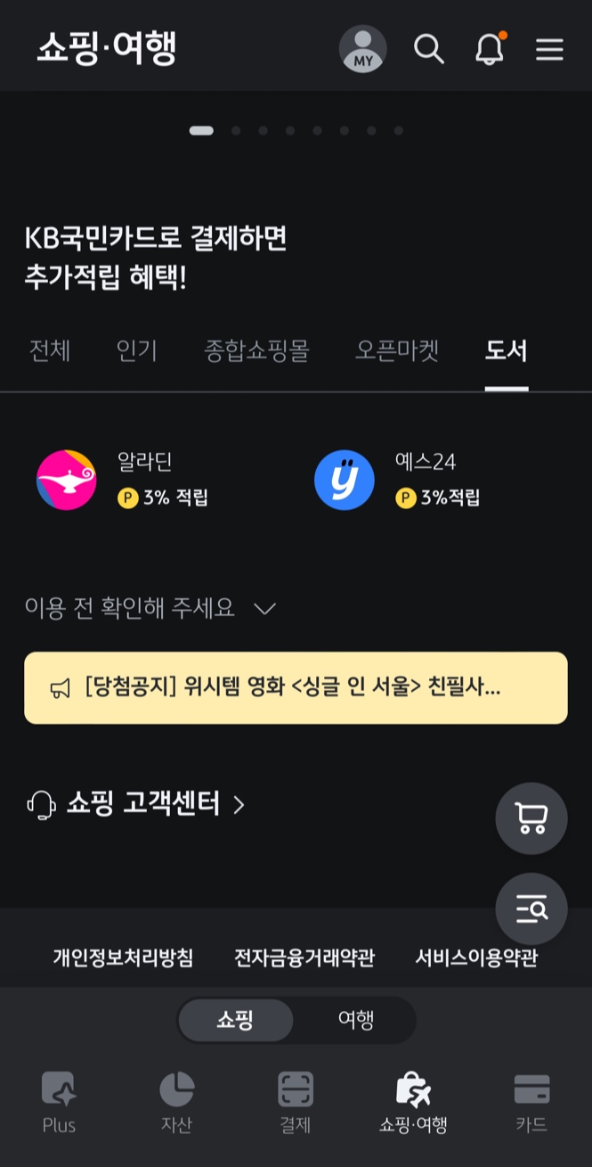 국민카드 결제 추가적립 및 할인 방법