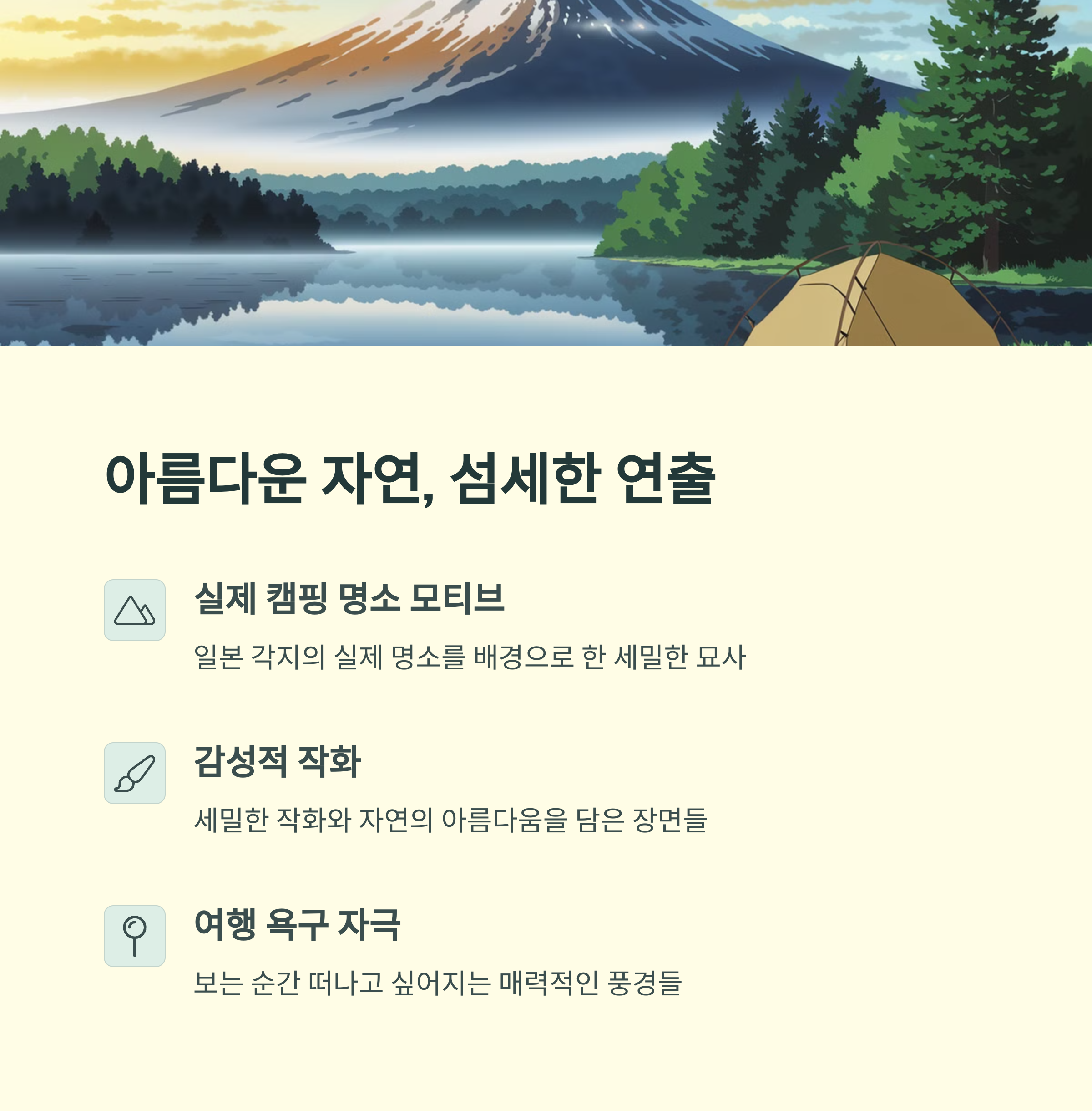 유루캠△ (2018~) 힐링 캠핑 애니