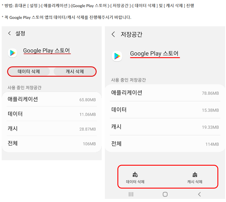 구글 플레이 스토어 오류 캐시 삭제 방법