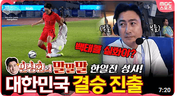 아시안게임 축구4강 대한민국 vs 우즈베키스탄