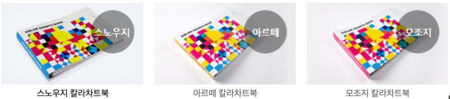 인쇄 종이 셈플북