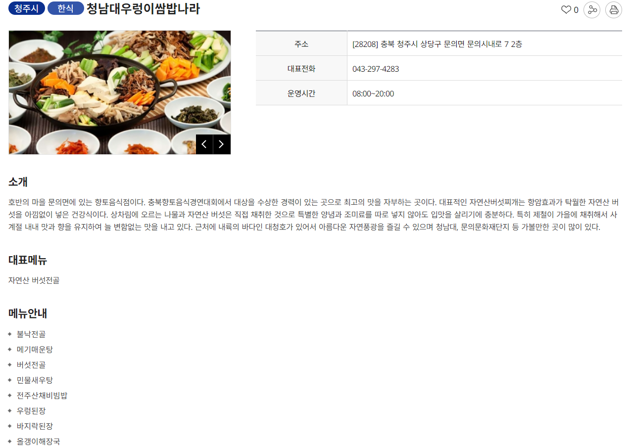 청남대우렁이쌈밥나라