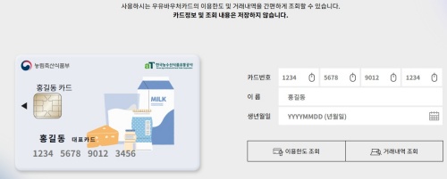 우유바우처카드_지원사업