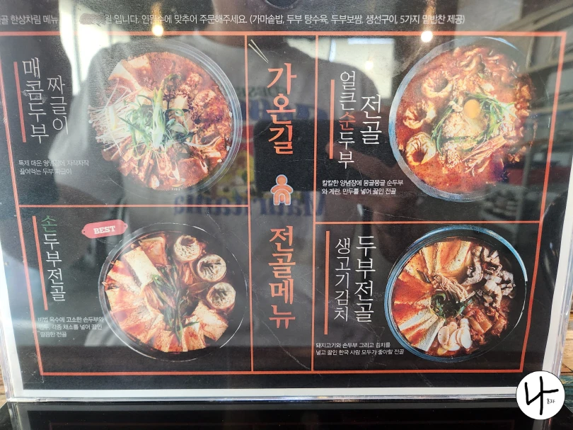 각종-두부-전골-메뉴-소개