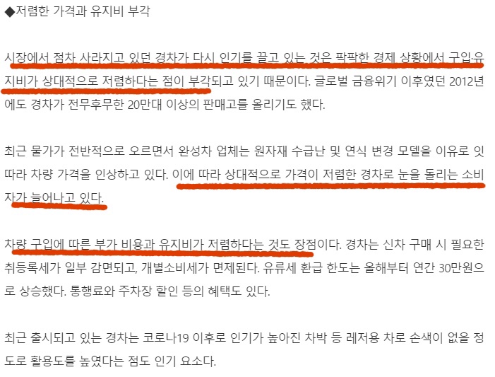 경차의 유지비가 저렴하다는 기사