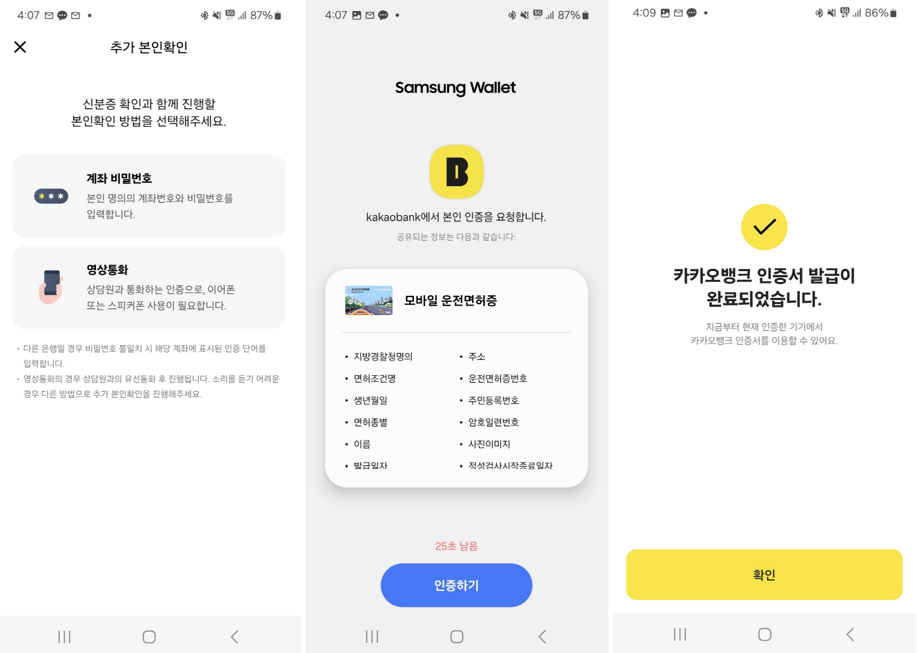 [카카오뱅크 개인금고] 본인확인 및 인증서 발급