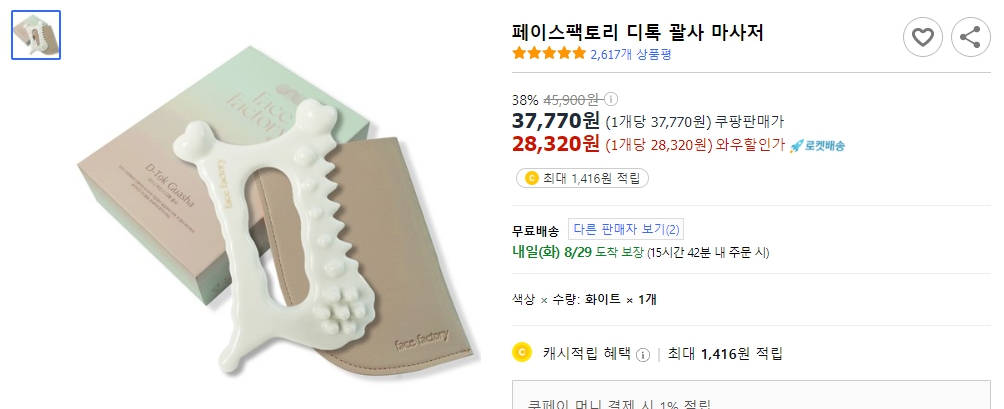 페이스팩토리-디톡-괄사-마사저