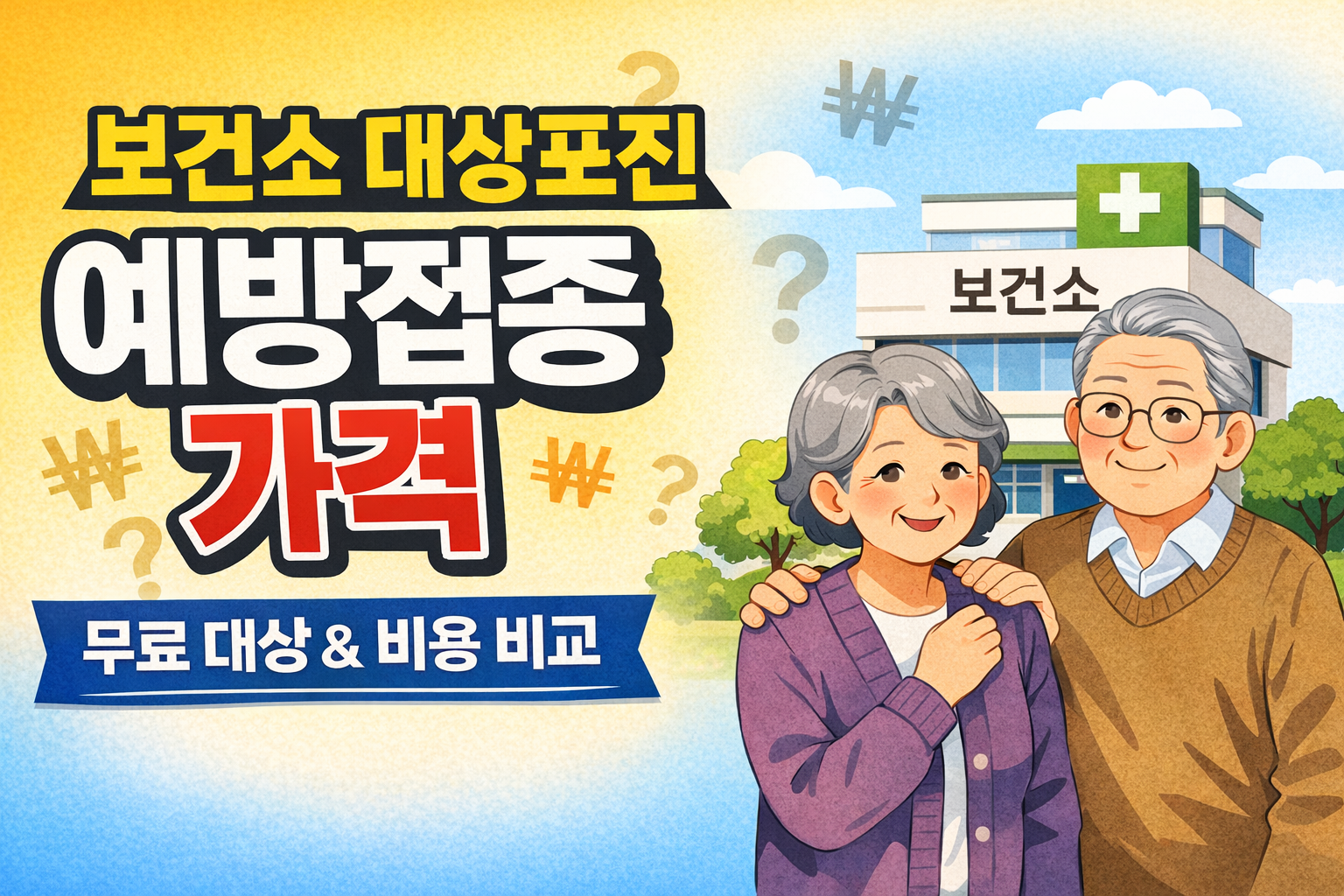 보건소 대상포진 예방접종 가격