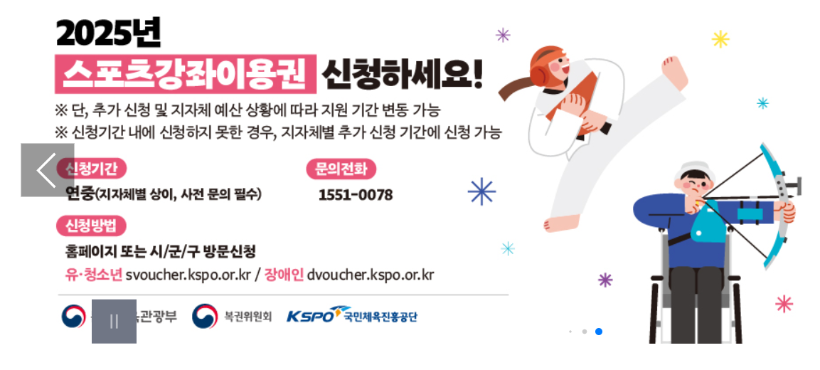 스포츠바우처 신청 홈페이지