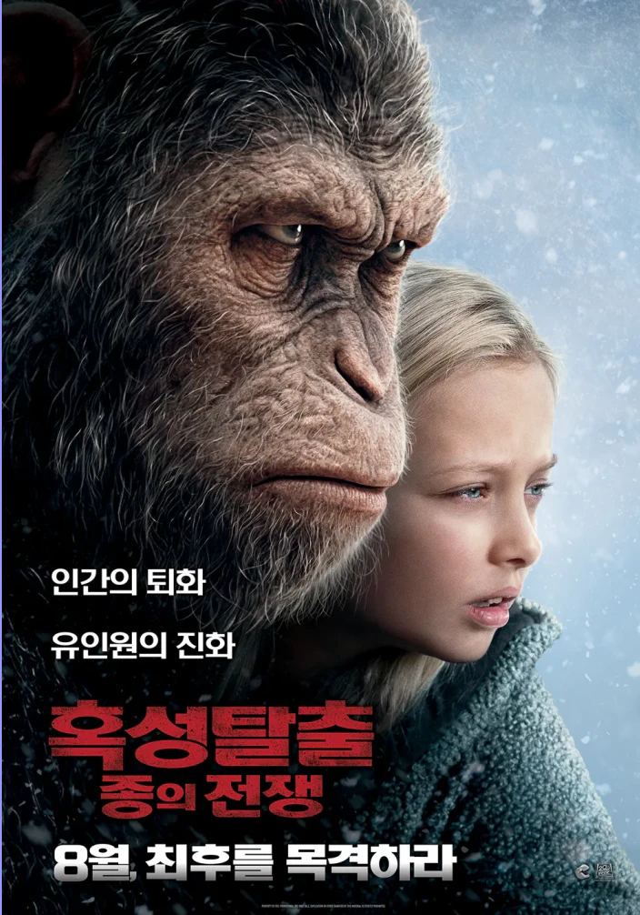 2017년 혹성탈출 종의 전쟁 포스터