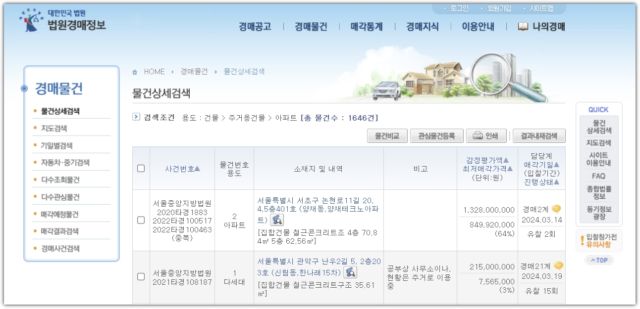 대법원 경매정보