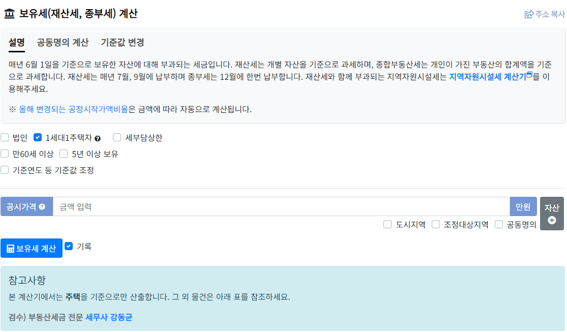 2024 재산세 납부기한 재산세 계산기 절세 꿀팁 활용까지 완벽 가이드
2024 재산세 납부기한 재산세 계산기 절세 꿀팁 활용까지 완벽 가이드