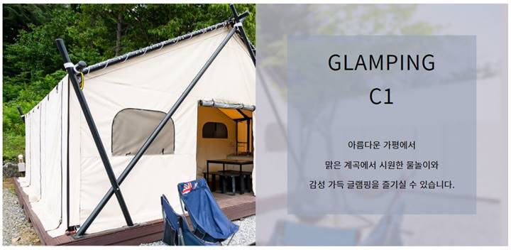 달빛정원-글램핑-카라반-C1~C5