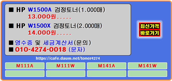 HP토너 W1500A HPM111A HPM111W HPM141A HPM141W 프린터
hpw1500a hpm111a hpm111w hpm141a hpm141w