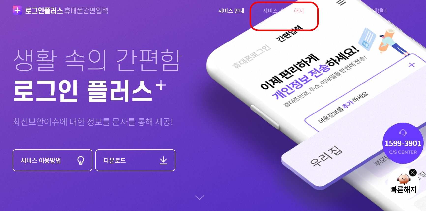 로그인플러스 해지방법