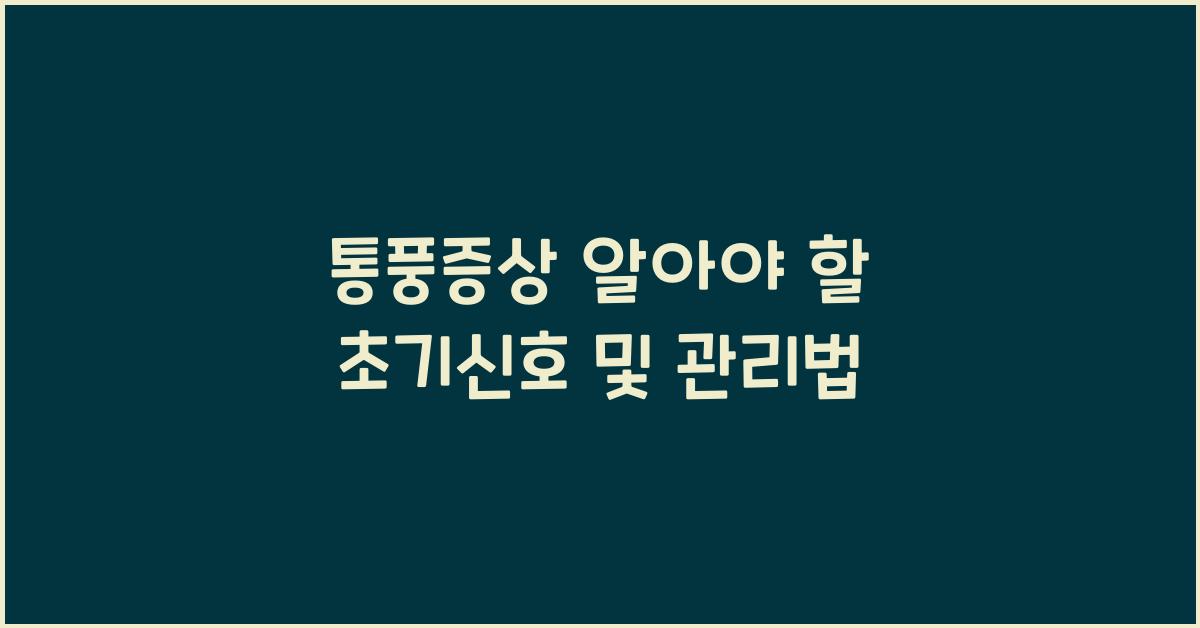 통풍증상