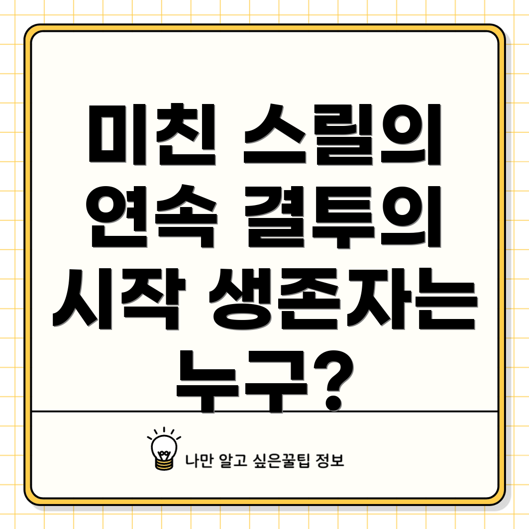 오징어 게임 2