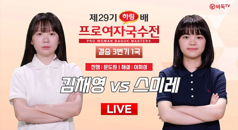 김채영-vs-스미레