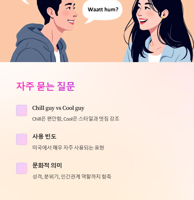 자주 묻는 질문