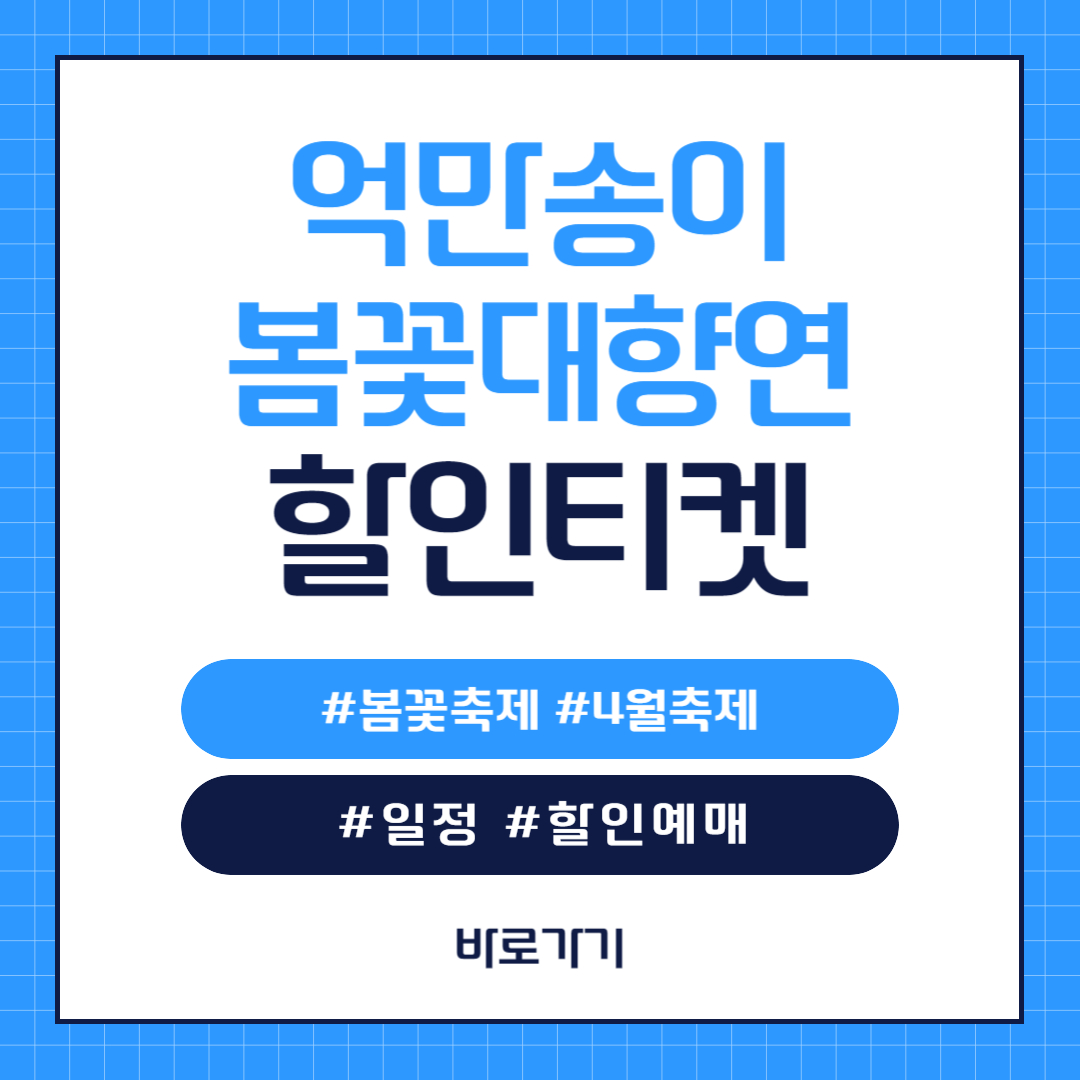 억만송이 봄꽃대향연 튤립 수선화 축제 10% 할인