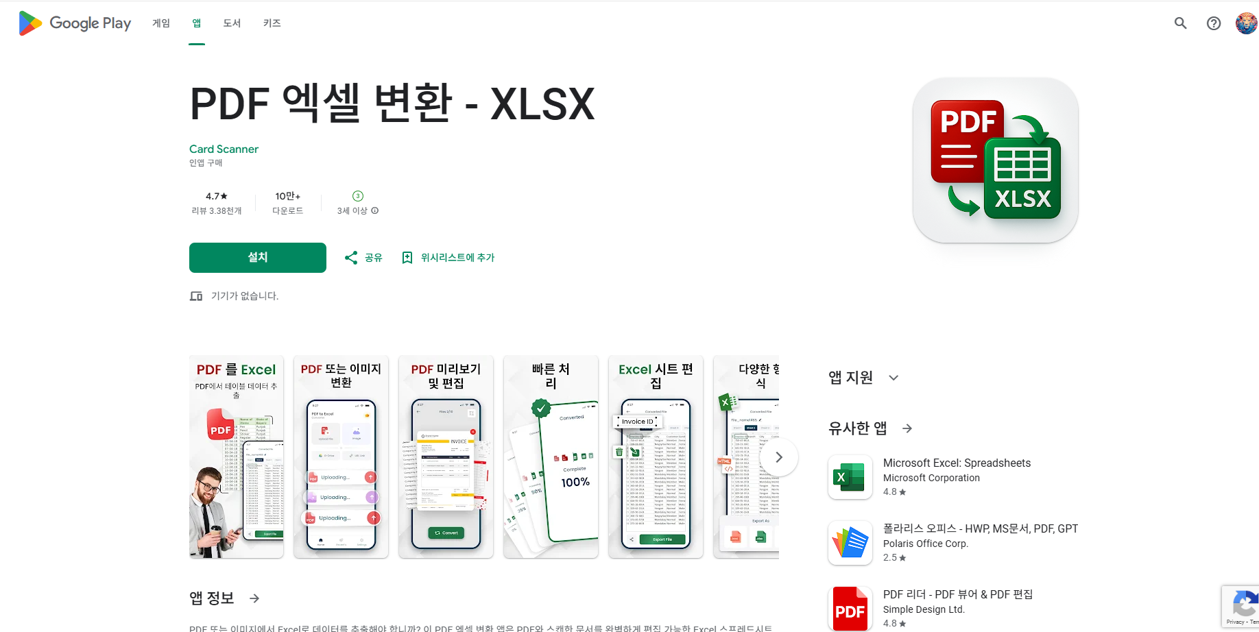PDF파일 엑셀(Excel) 파일 변환 어플, PDF와 스캔한 문서를 Excel 스프레드시트 변환하기