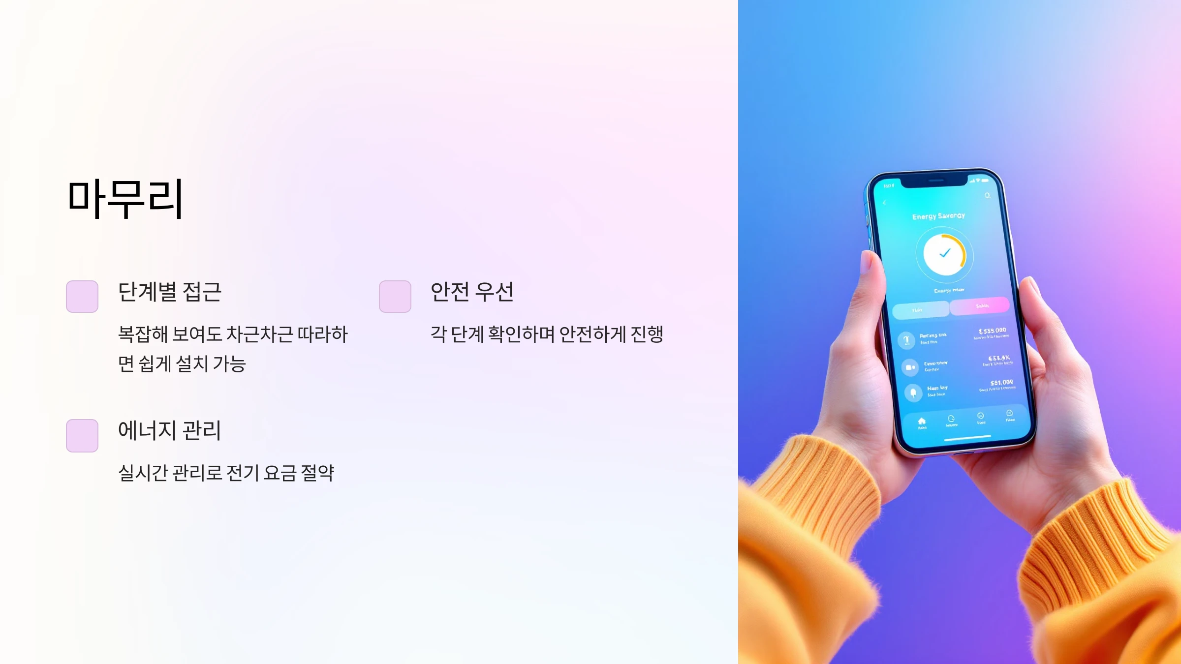 스마트-미터기-설치-방법