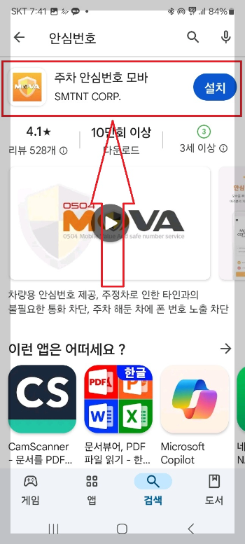 주차 안심 번호 서비스