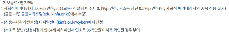 보증수수료 인하 방법