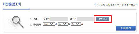 거문도 차량 운임 요금