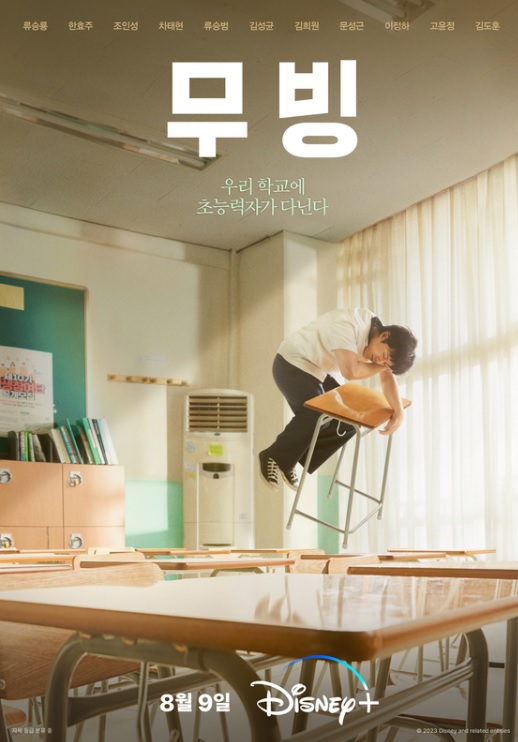 무빙 드라마