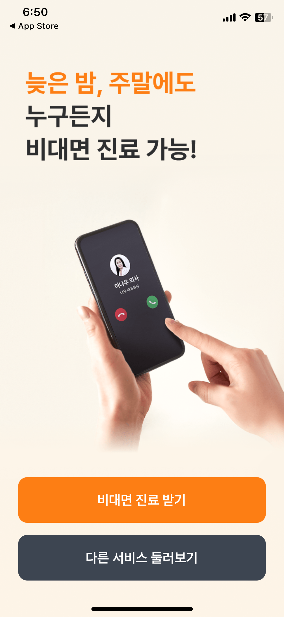 비대면 진료 어플