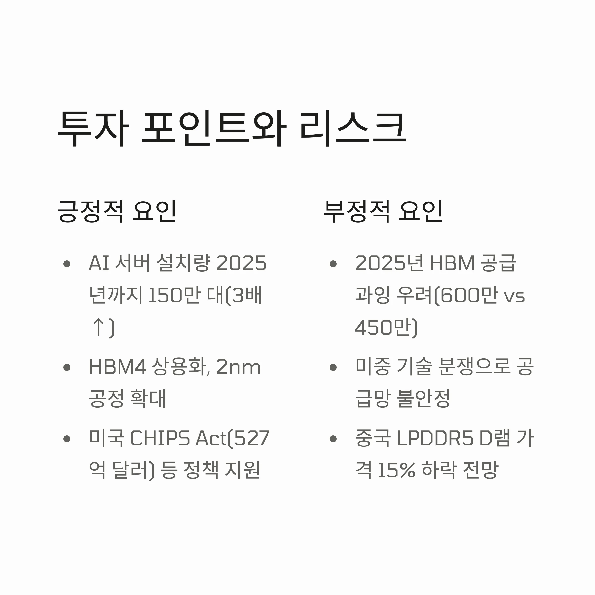 성장률 1위 예상 'AI 반도체주'
