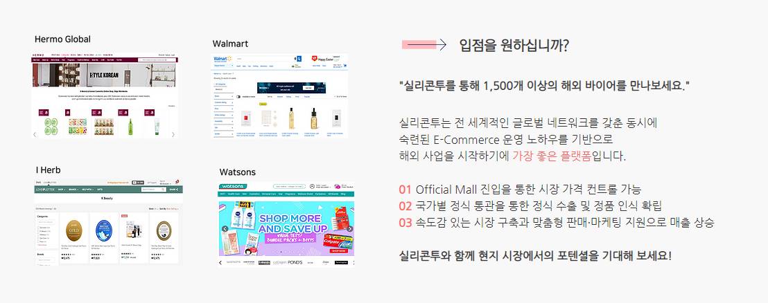 실리콘투 홈페이지