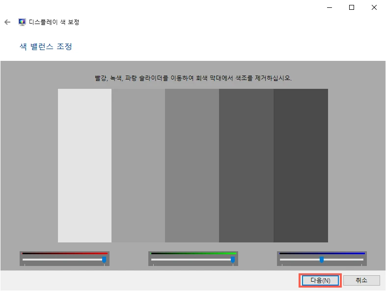 디스플레이 색 보정