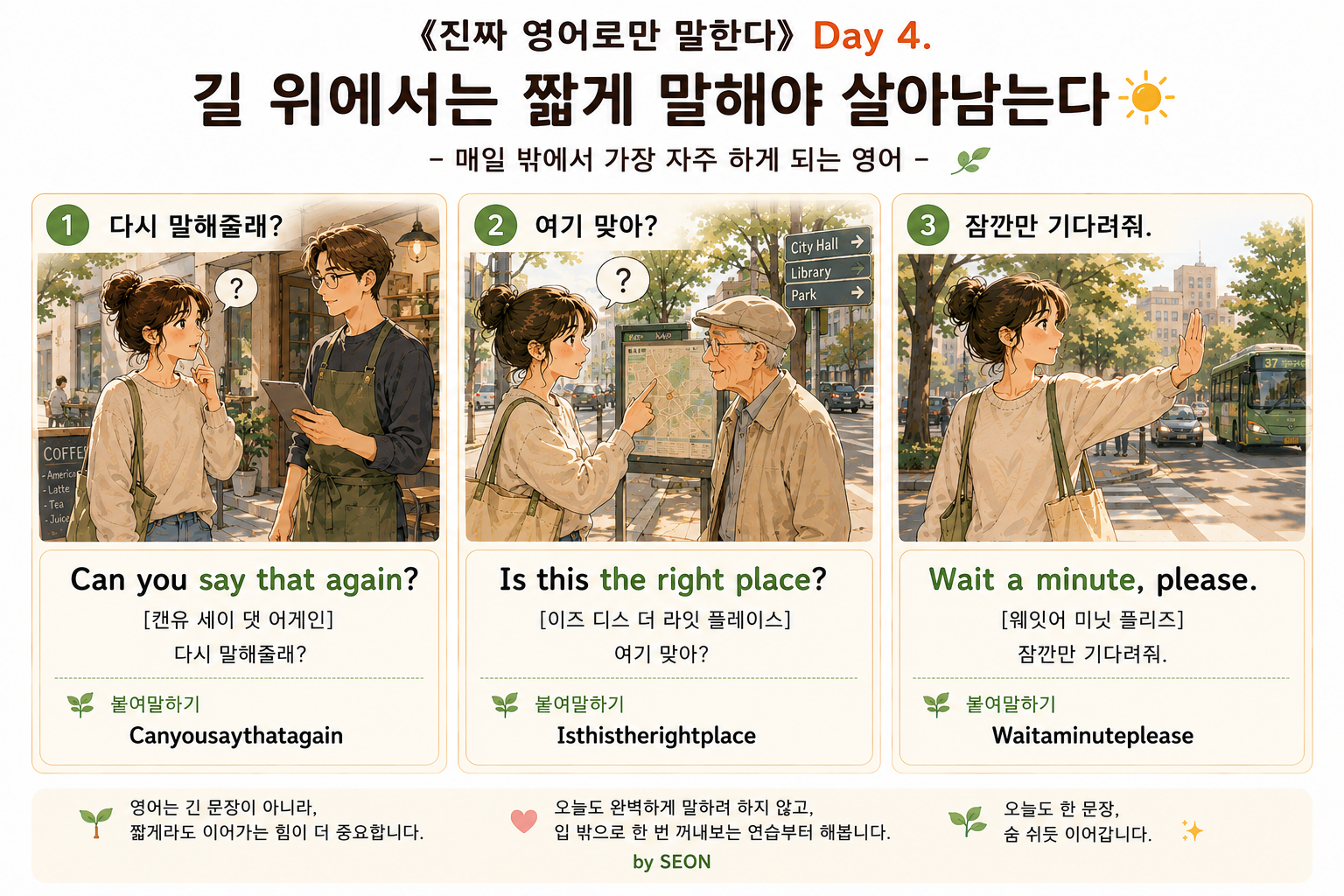 길을 걷거나 장소를 찾으며 짧은 영어로 대화를 이어가는 장면을 담은 감성 영어 상황극 이미지. 밖에서 자주 사용하는 생활 영어 표현들이 따뜻한 일러스트와 함께 구성되어 있다.