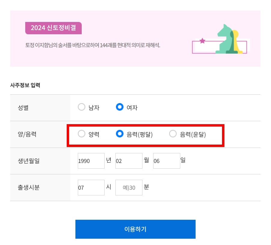2024년 무료운세 