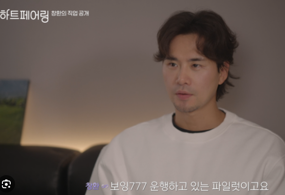 하트페어링 직업 나이 출연진 지민 제연 창환