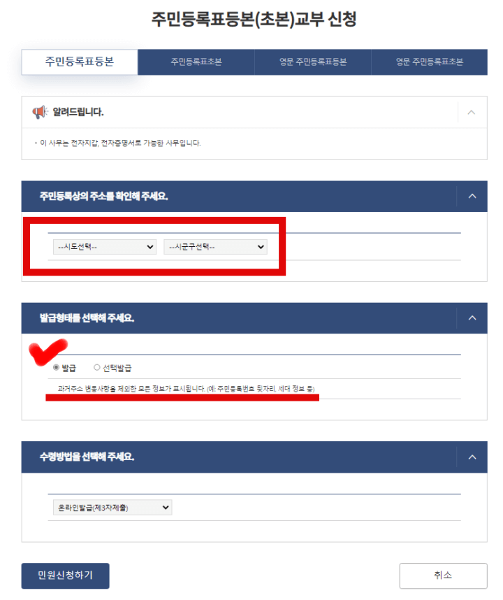 주민등록등본인터넷발급-정부24주민등록등본신청