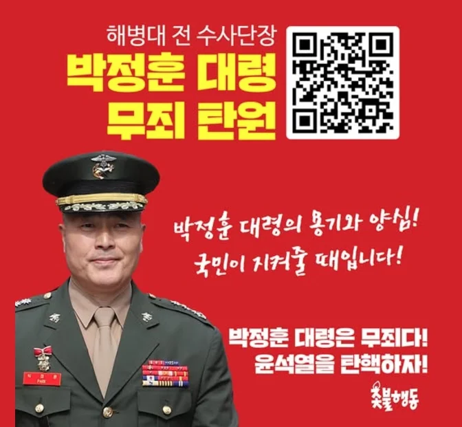 박정훈 대령 무죄 탄원 서명 운동 사이트 바로가기